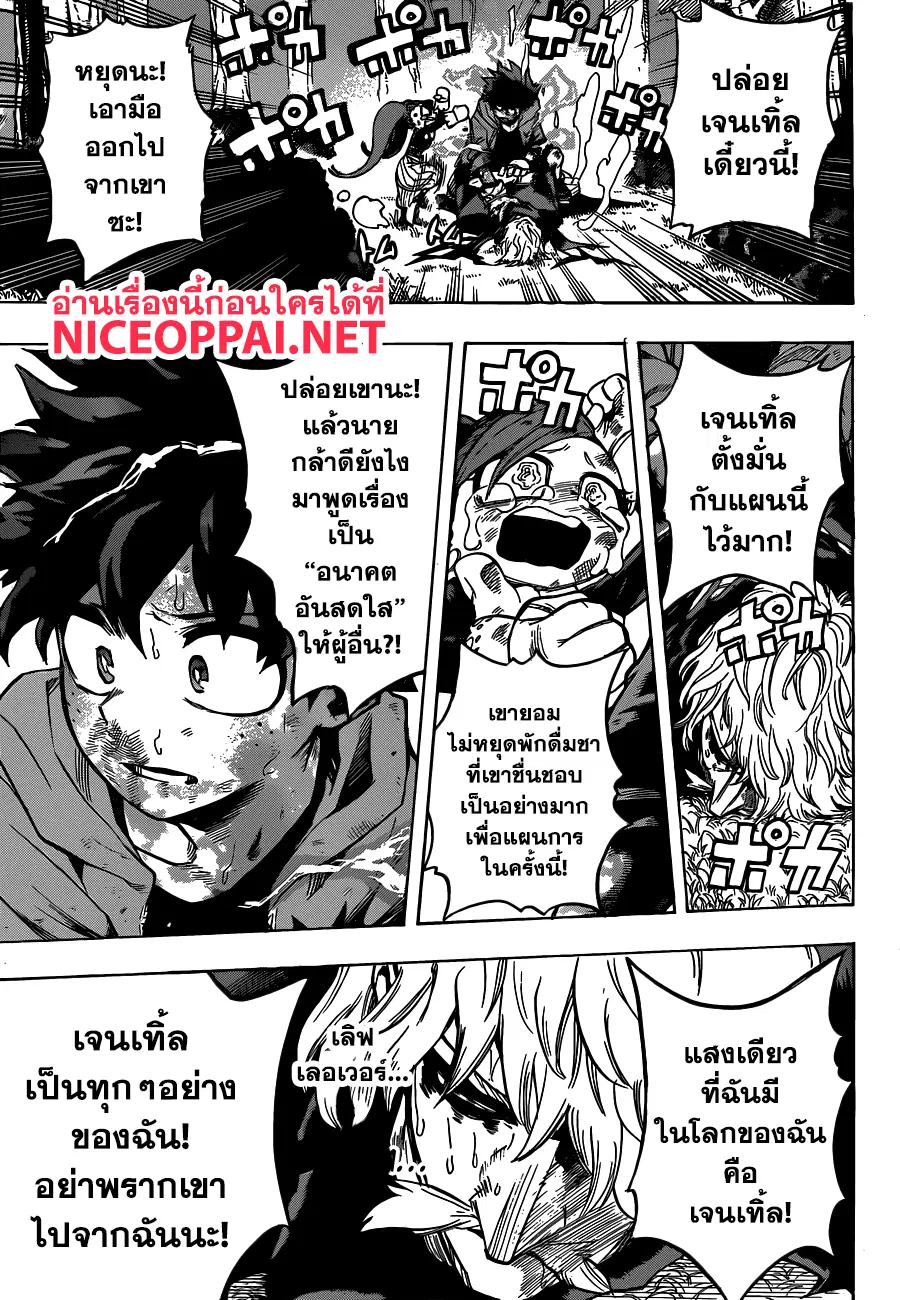 My Hero Academia ตอนที่ 180 หน้า 12