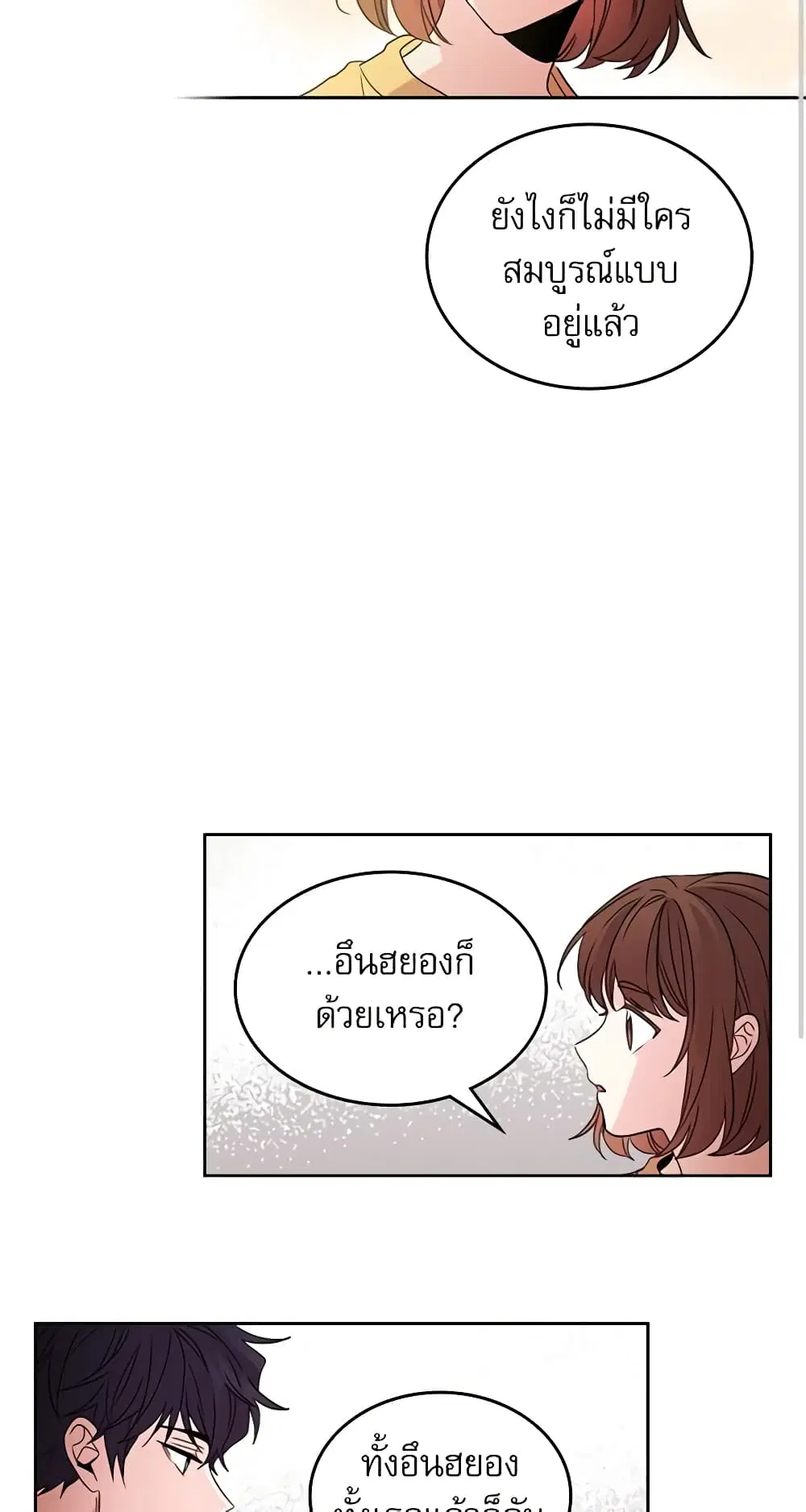 My Life as an Internet Novel ตอนที่ 52 หน้า 33
