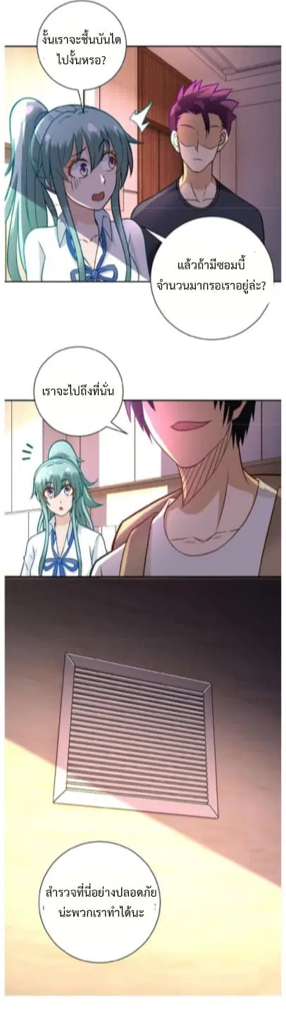 Apocalyptic Super System ตอนที่ 16.1 หน้า 11