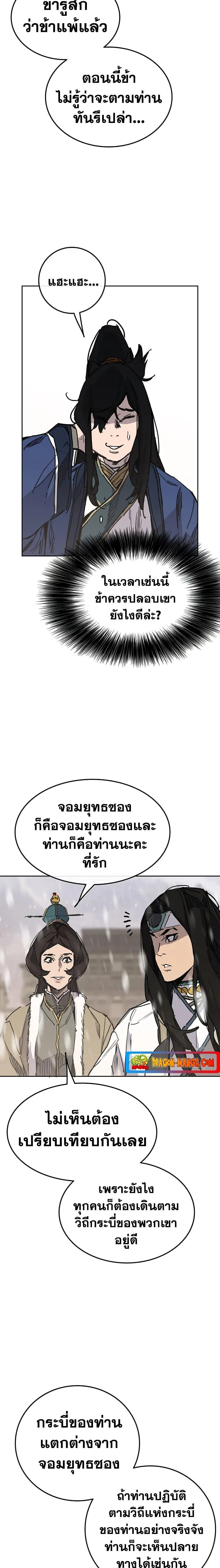 The Undefeatable Swordsman ตอนที่ 144 หน้า 24