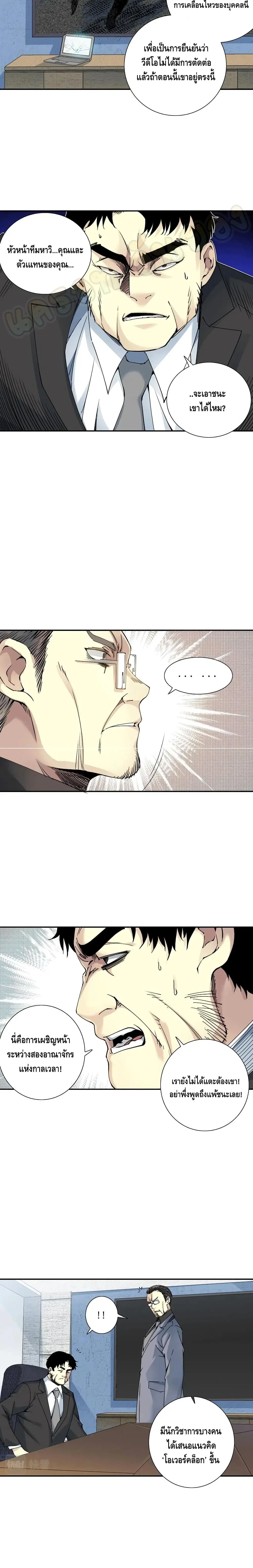 The Eternal Club ตอนที่ 60 หน้า 9