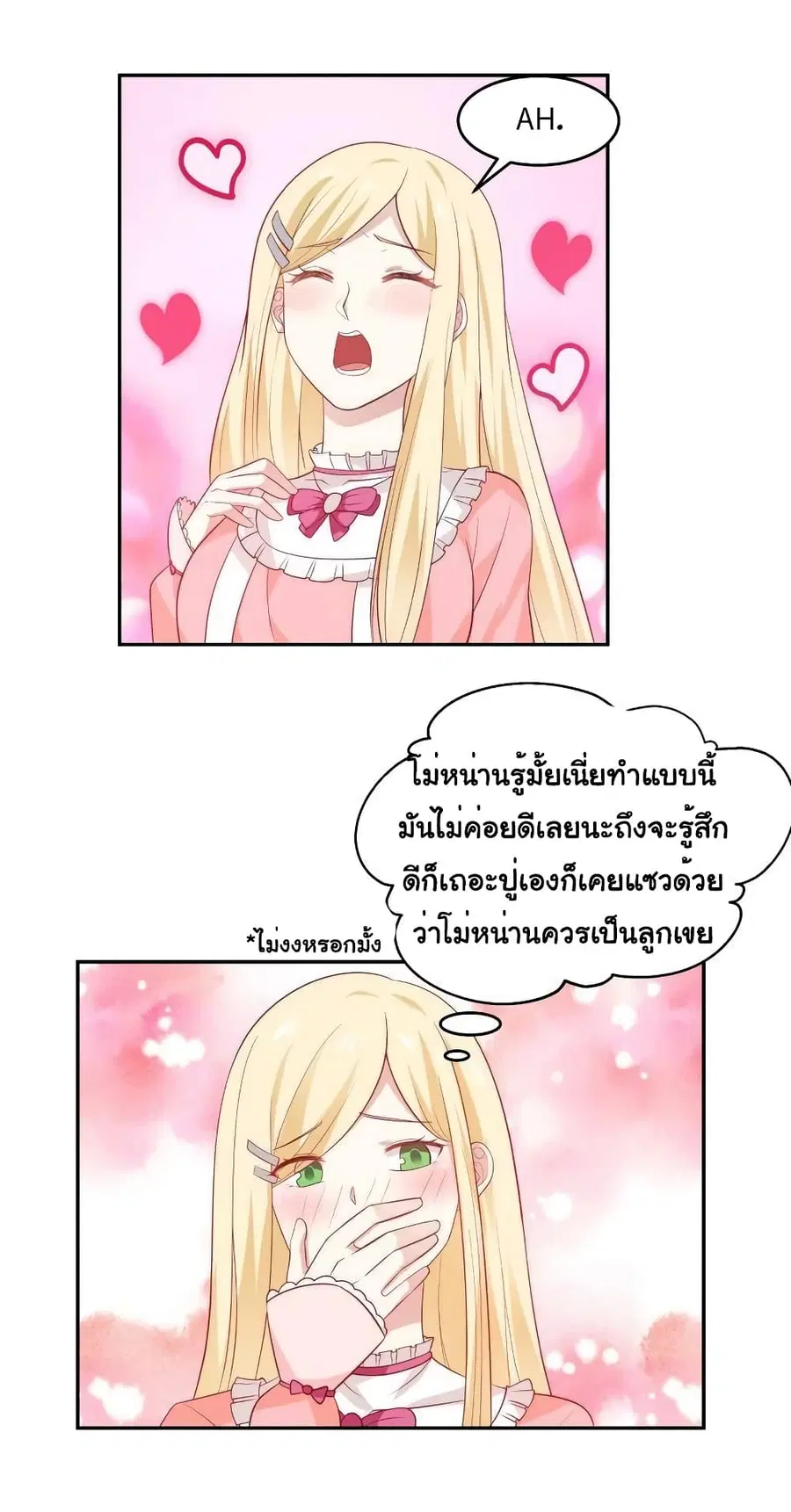 I Have a Dragon in My Body ตอนที่ 297 หน้า 5