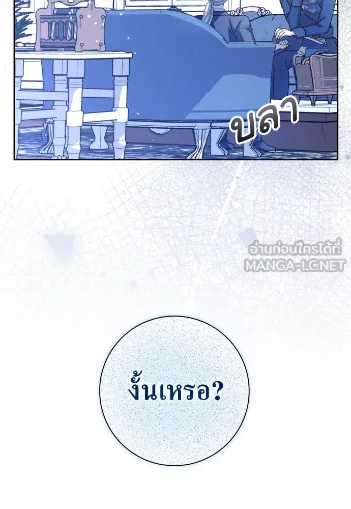 Your Throne ตอนที่ 194 หน้า 30