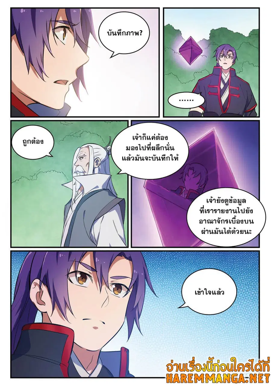 Bailian Chengshen ตอนที่ 422 หน้า 8