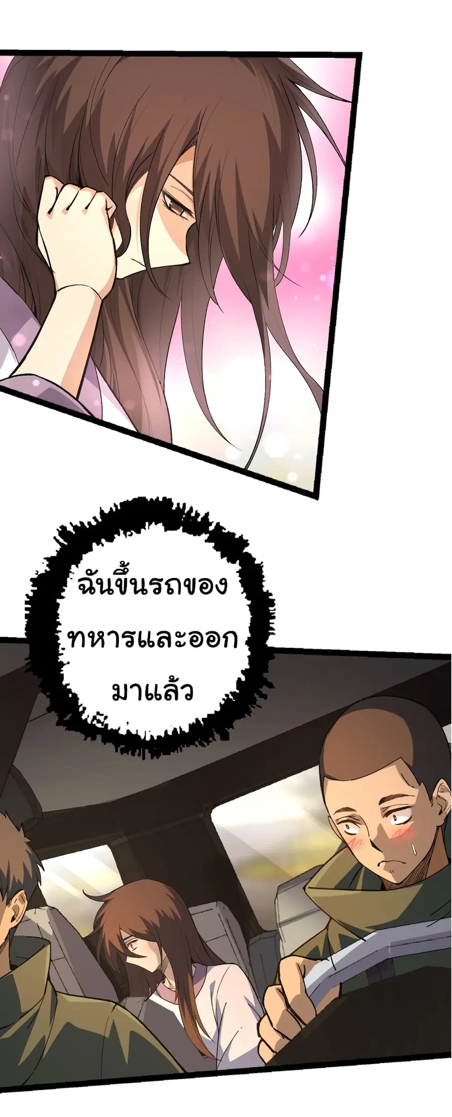 Evolution Begins With A Big Tree ตอนที่ 19 หน้า 12