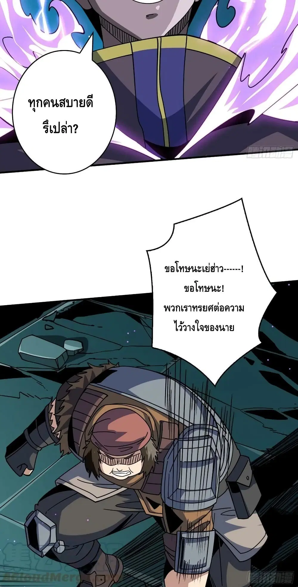 King Account at the Start ตอนที่ 231 หน้า 6