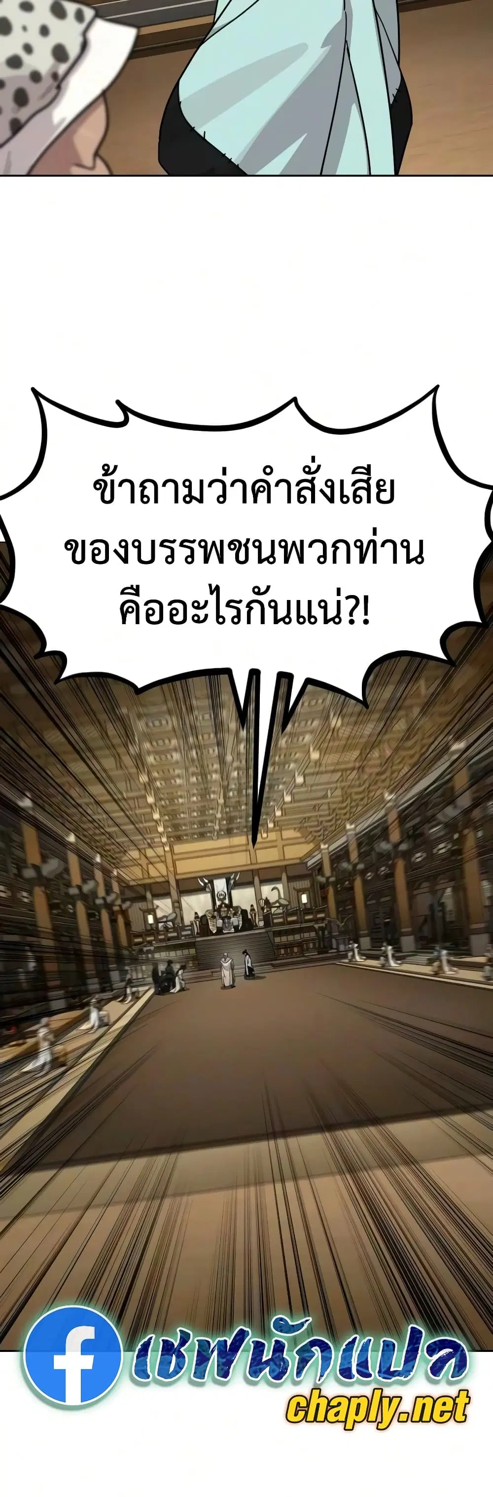 Return of the Mount Hua Sect ตอนที่ 169 หน้า 38