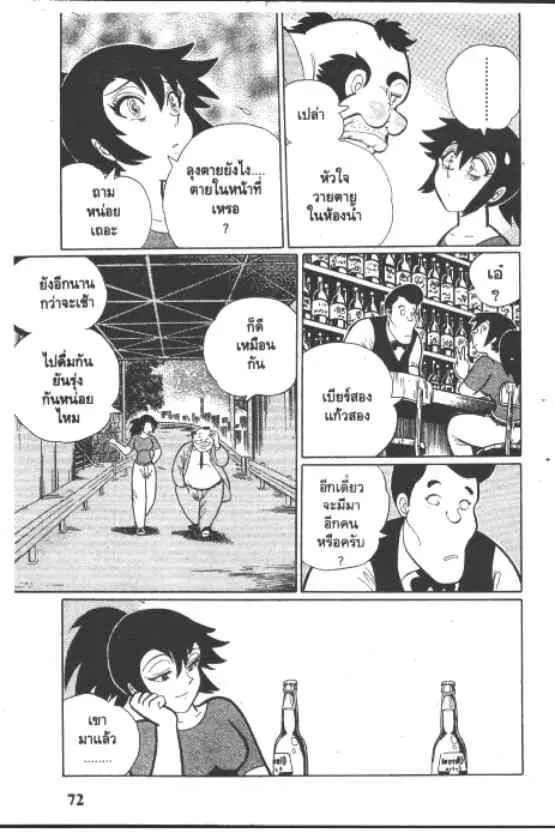 Gakkou Kaidan ตอนที่ 218 หน้า 10