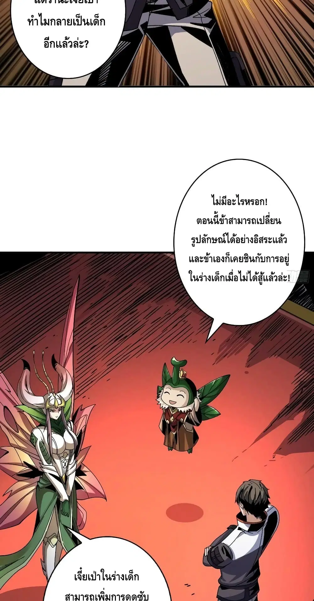 King Account at the Start ตอนที่ 205 หน้า 5