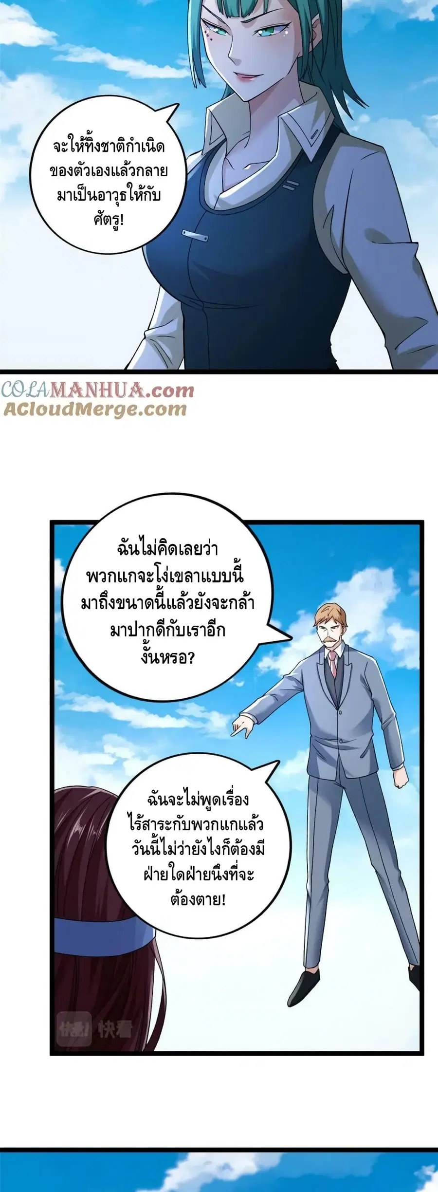 I Have 999 Skills ตอนที่ 196 หน้า 12