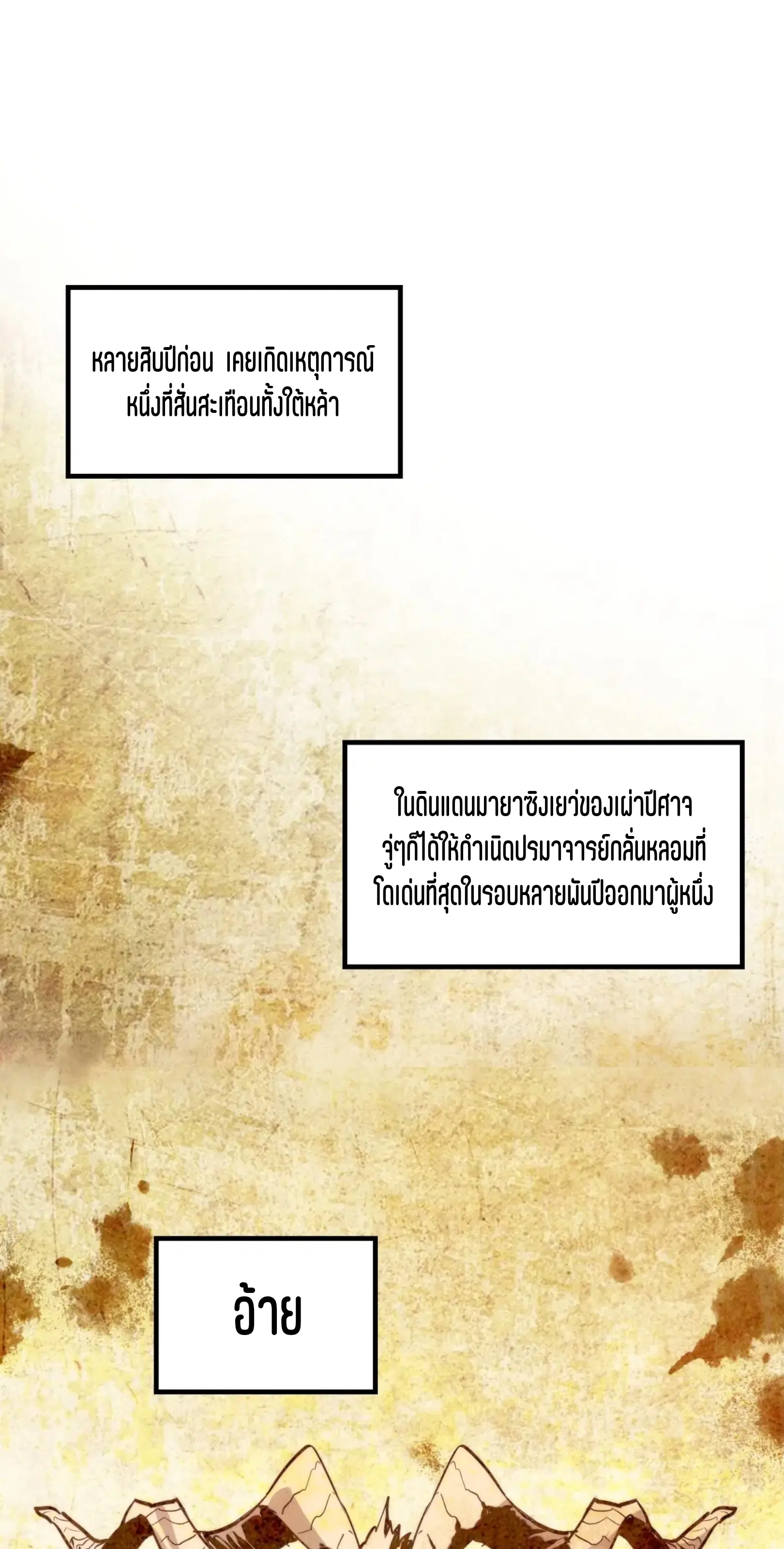 The Eternal Supreme ตอนที่ 392 หน้า 32