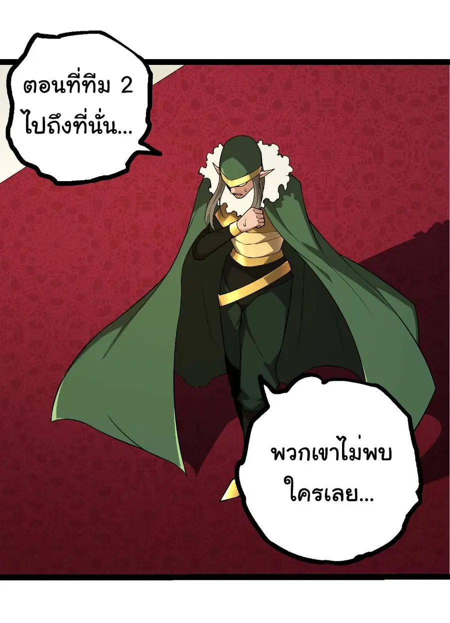 Evolution Begins With A Big Tree ตอนที่ 290 หน้า 3