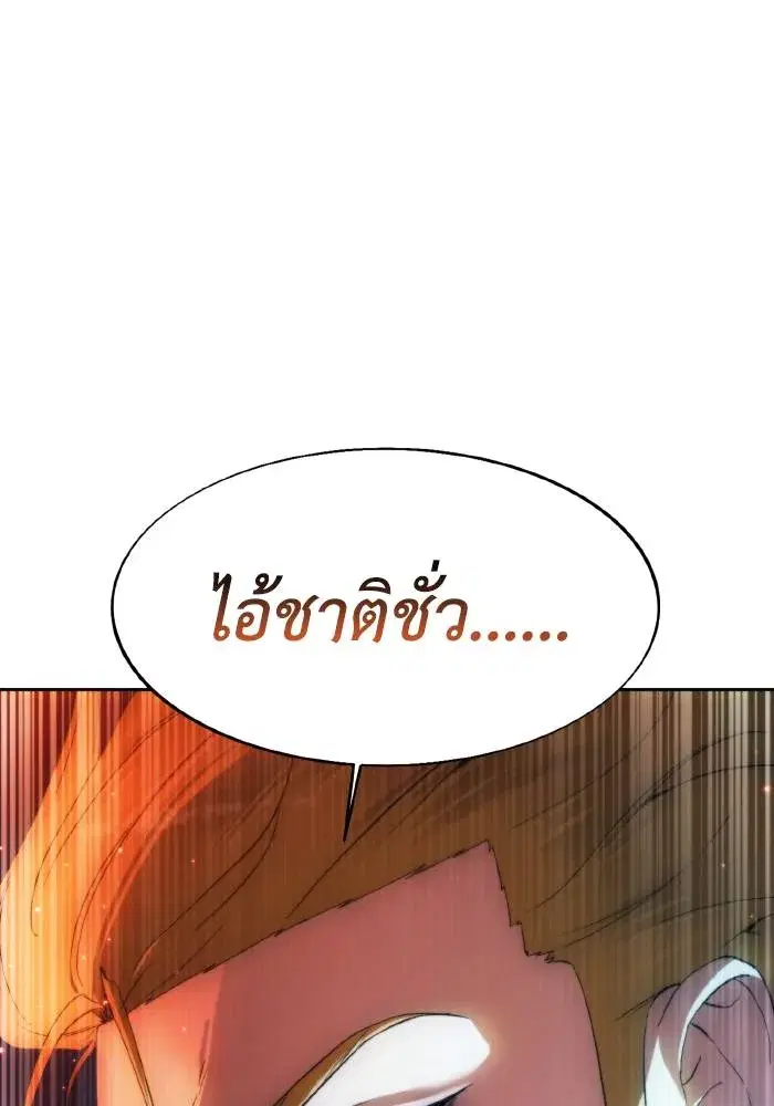 How to Live as a Villain ตอนที่ 83 หน้า 110