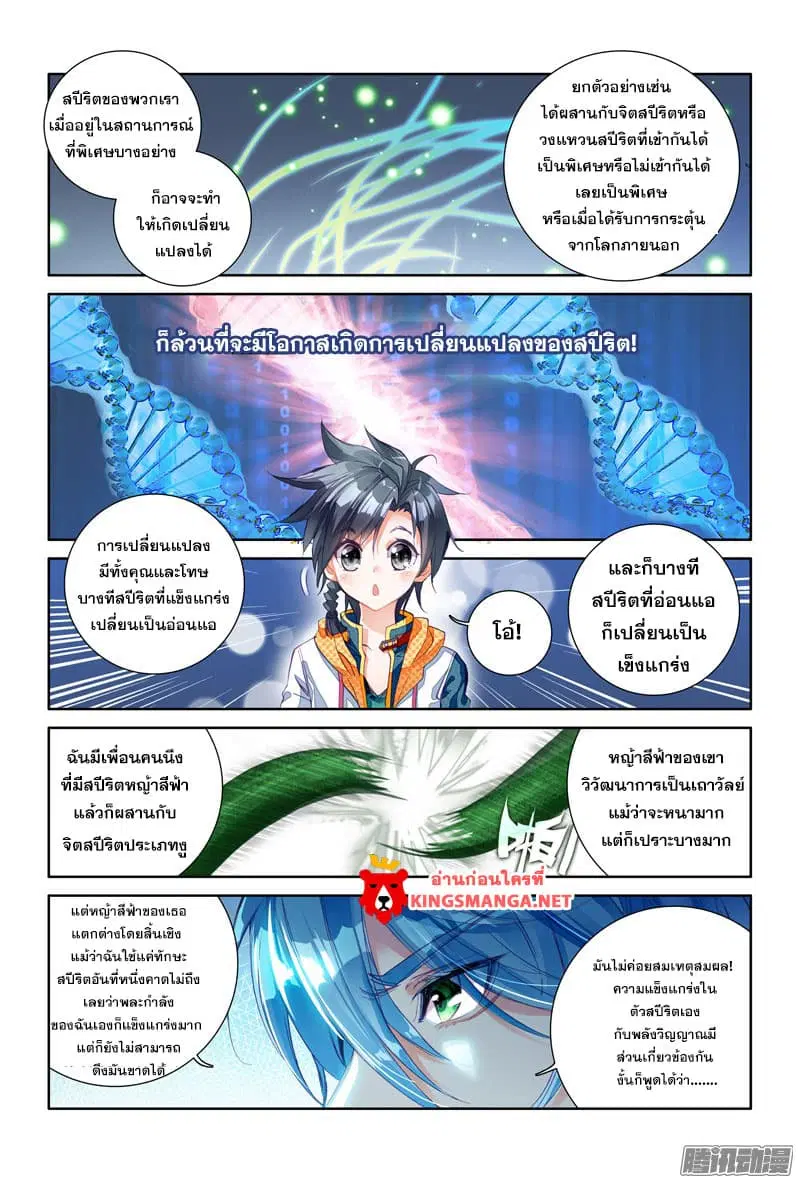 Douluo Dalu III: Longwang Chuanshuo ตอนที่ 12 หน้า 14