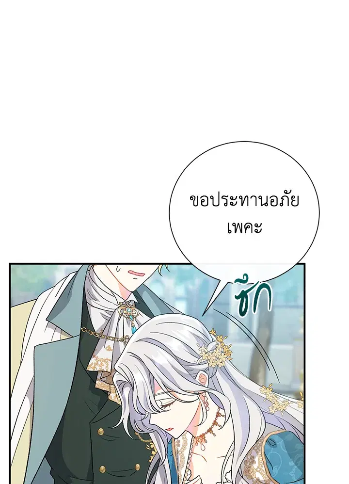 The Villain’s Match Is Too Perfect – คู่ดูตัวของนางร้ายเพอร์เฟกต์เกินไป ตอนที่ 6 หน้า 59