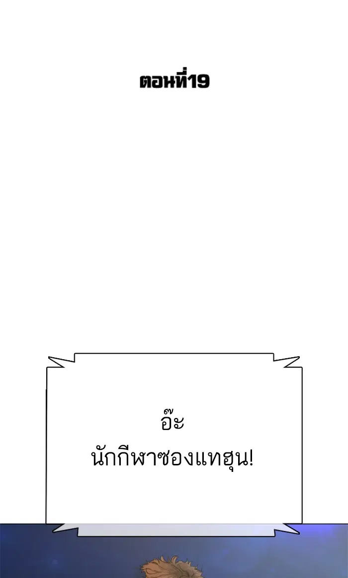How to Fight ตอนที่ 19 หน้า 45