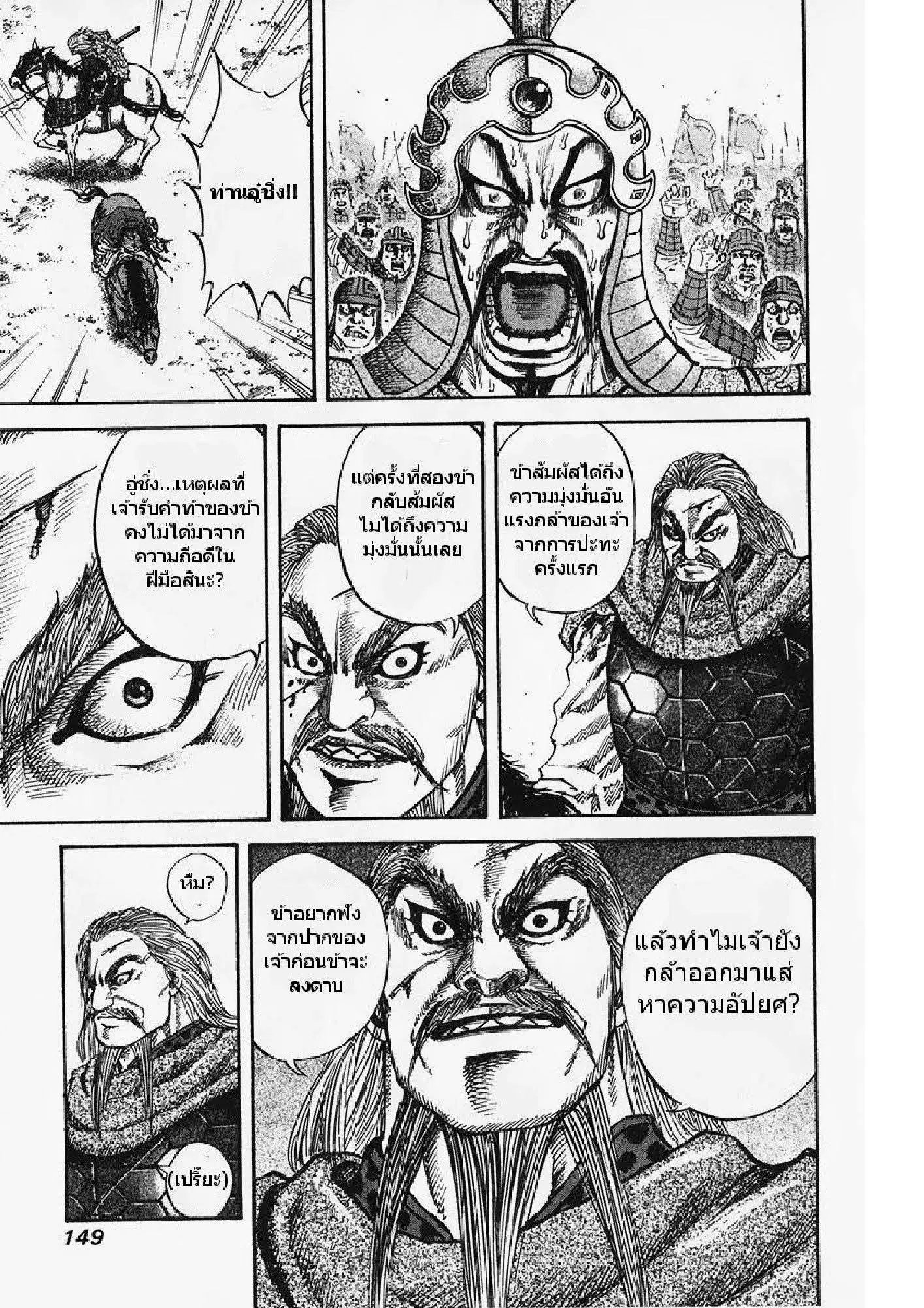 Kingdom ตอนที่ 71 หน้า 15