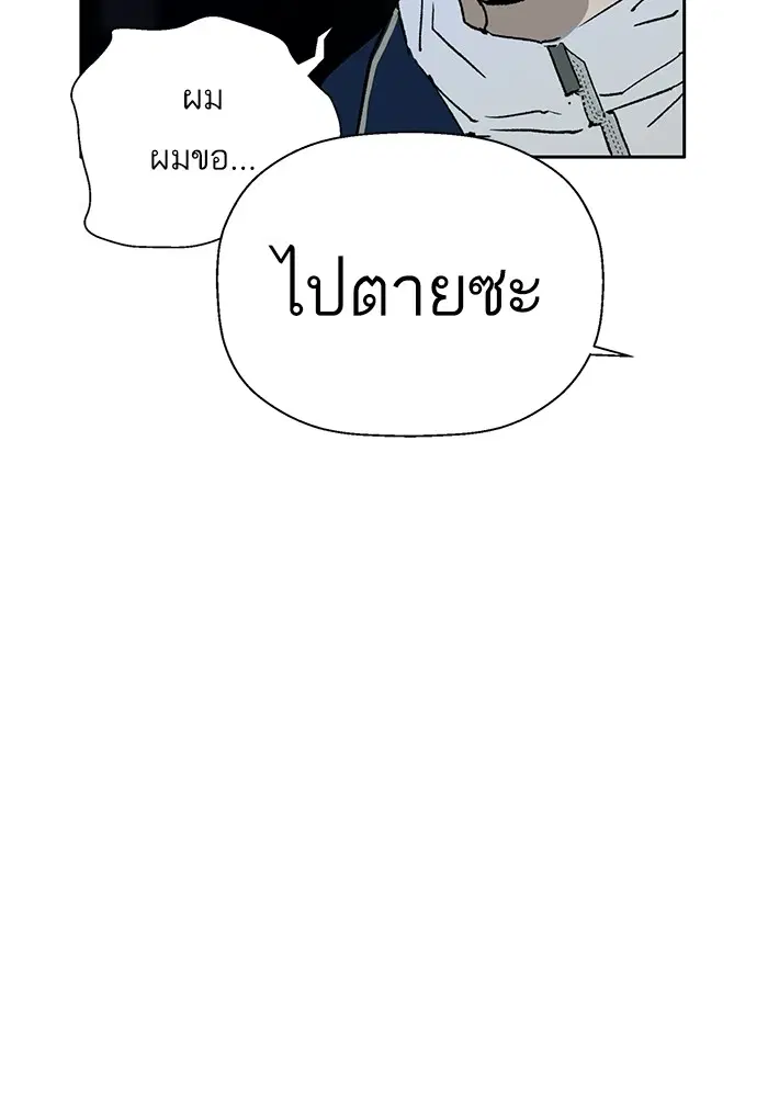 Weak Hero ตอนที่ 198 หน้า 109