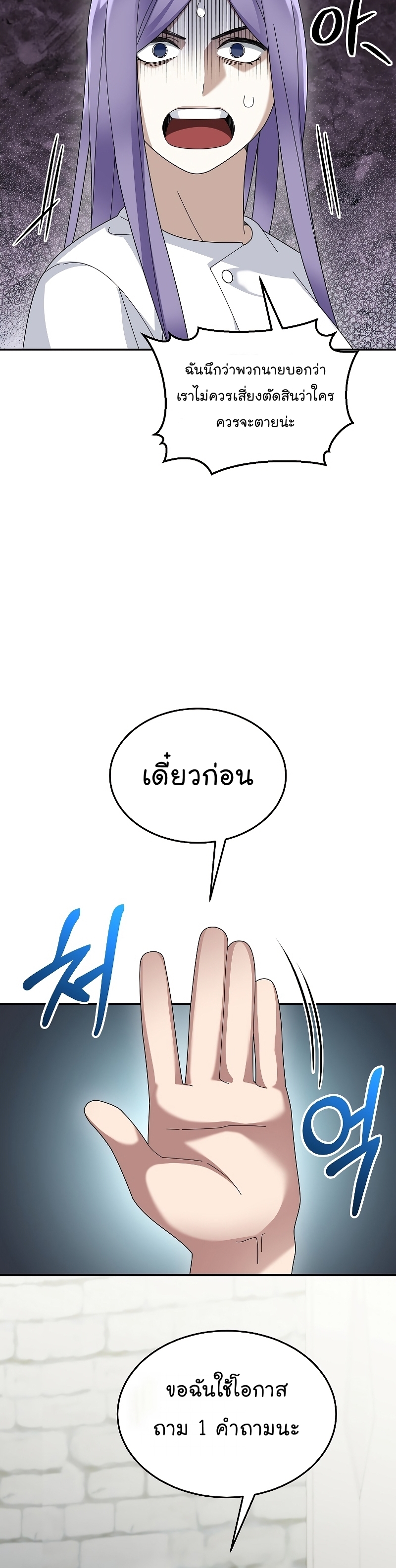 The Newbie Is Too Strong ตอนที่ 72 หน้า 32