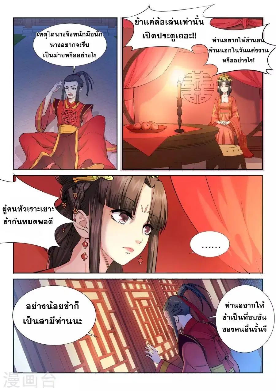 Against the Gods ตอนที่ 6 หน้า 10