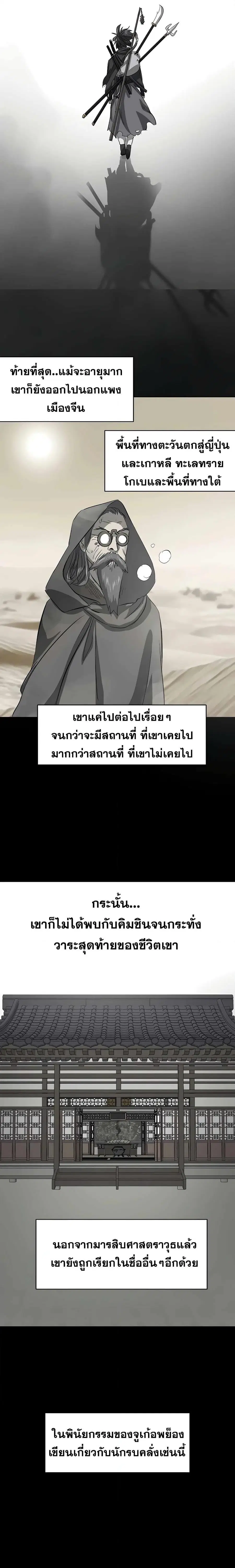Infinite Level Up In Murim ตอนที่ 131 หน้า 33