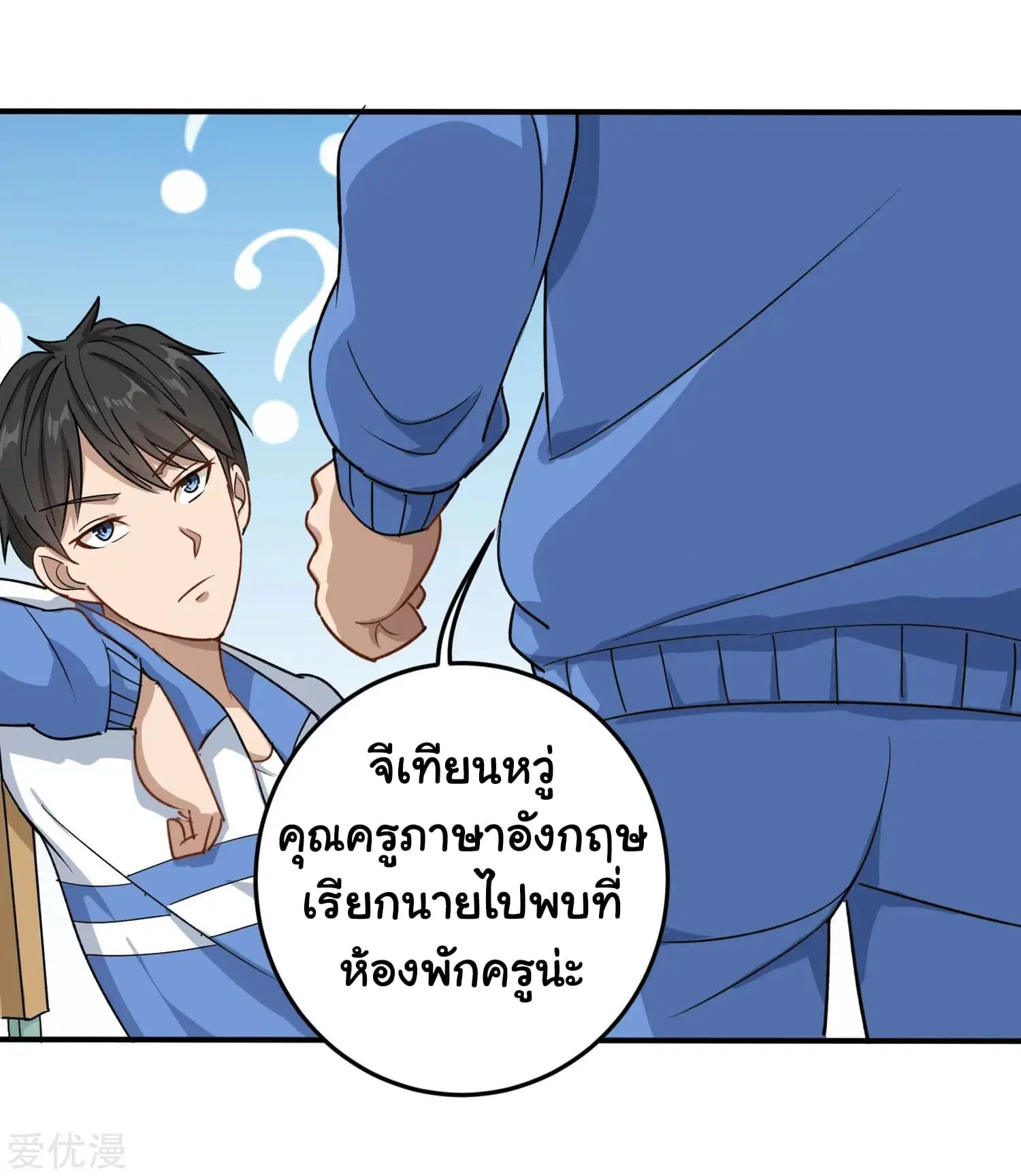 School Flower Master ตอนที่ 8 หน้า 13
