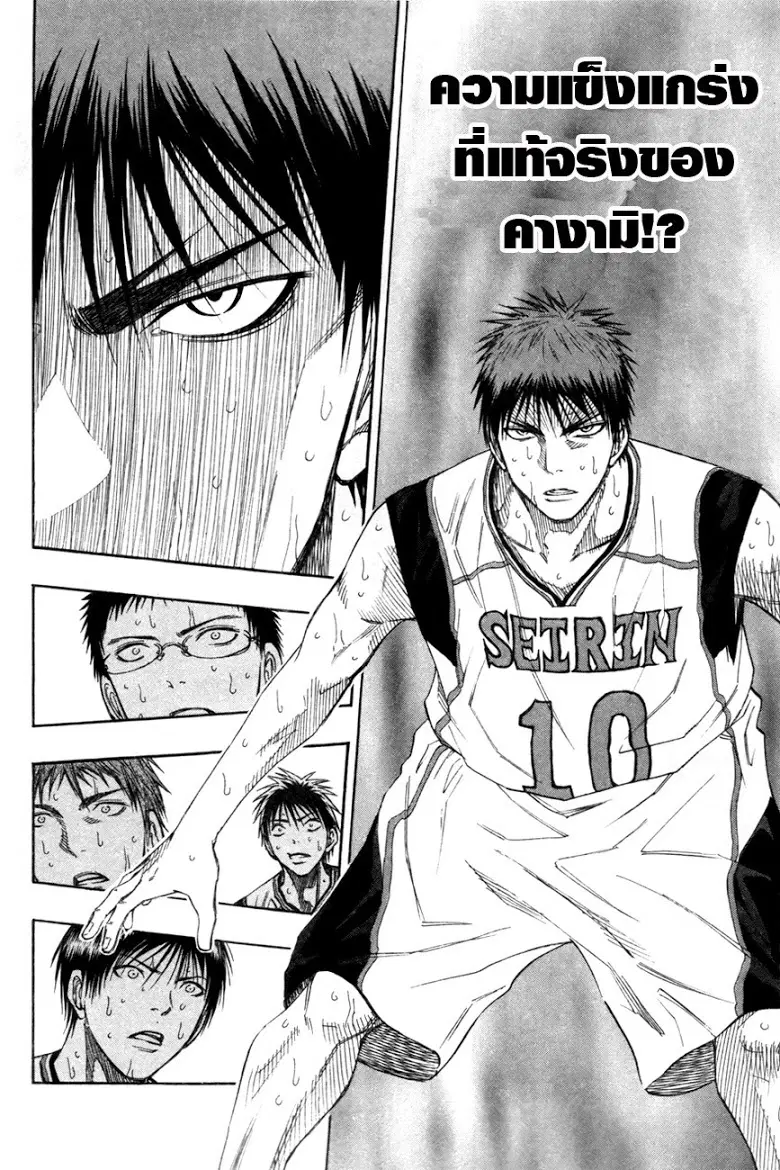 Kuroko no Basuke ตอนที่ 121 หน้า 14