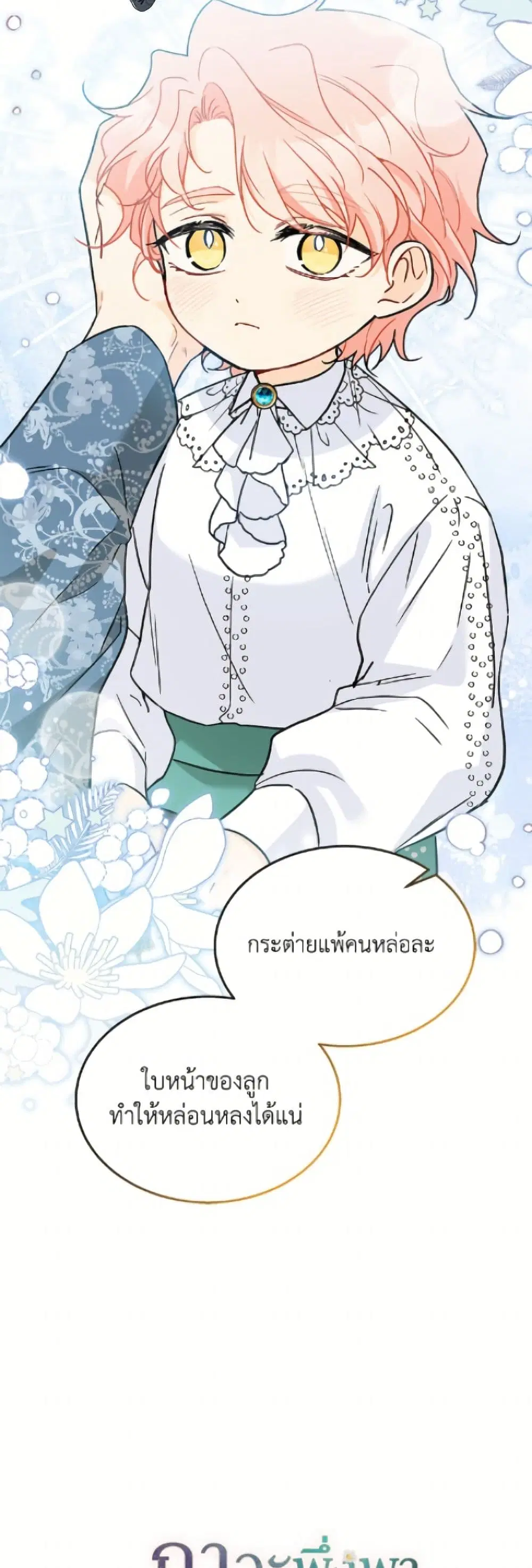 The Symbiotic Relationship Between a Panther and a Rabbit ตอนที่ 181 หน้า 8