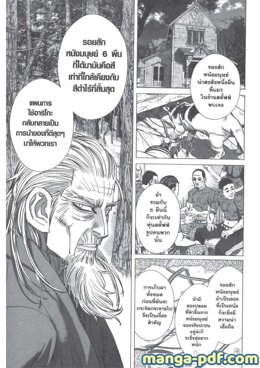 Golden Kamuy ตอนที่ 208 หน้า 17