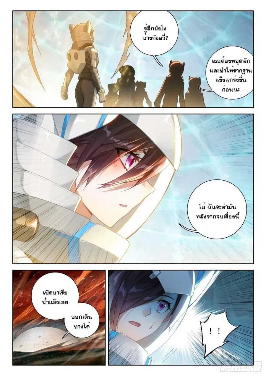 Douluo Dalu IV ตอนที่ 213 หน้า 17