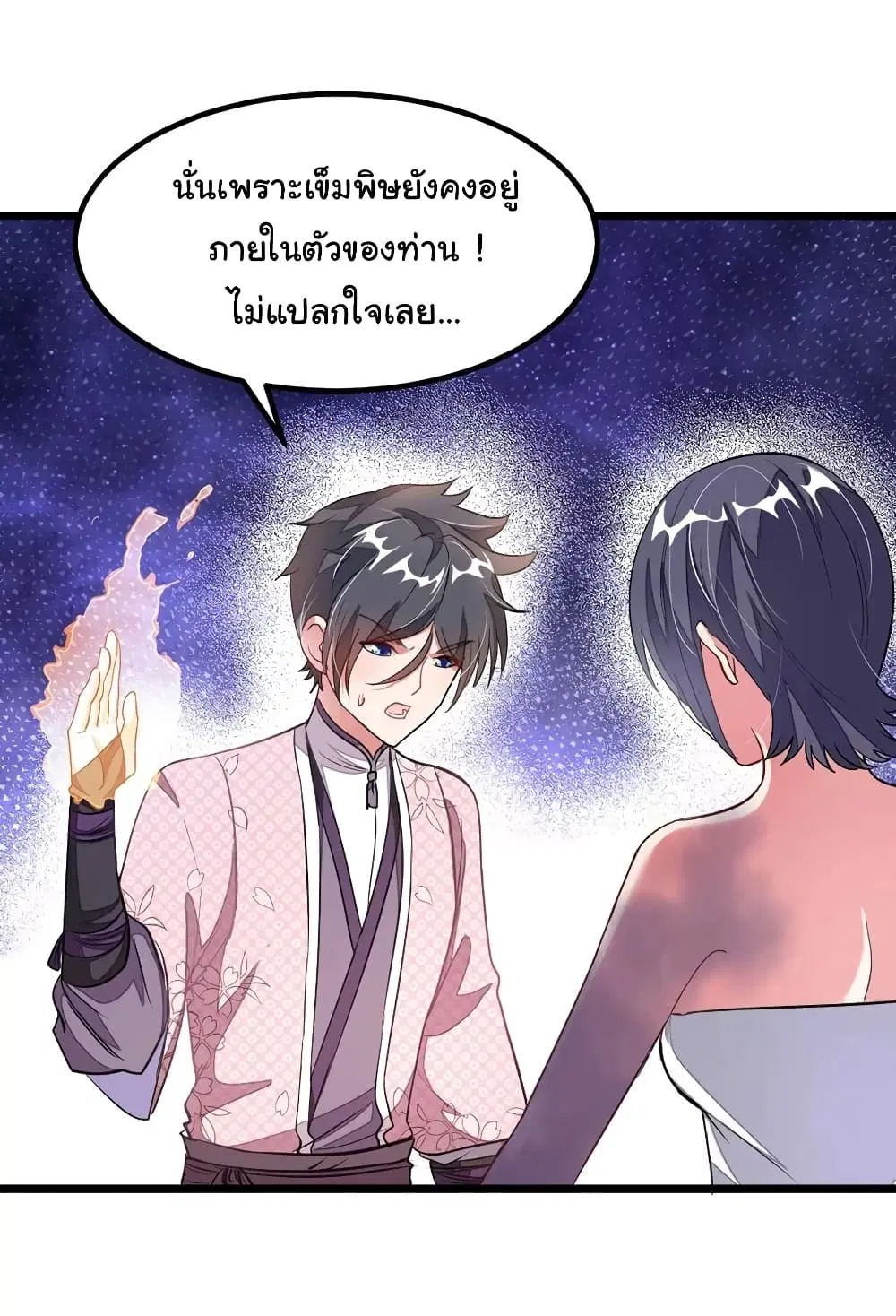 Nine Sun God King ตอนที่ 94 หน้า 11
