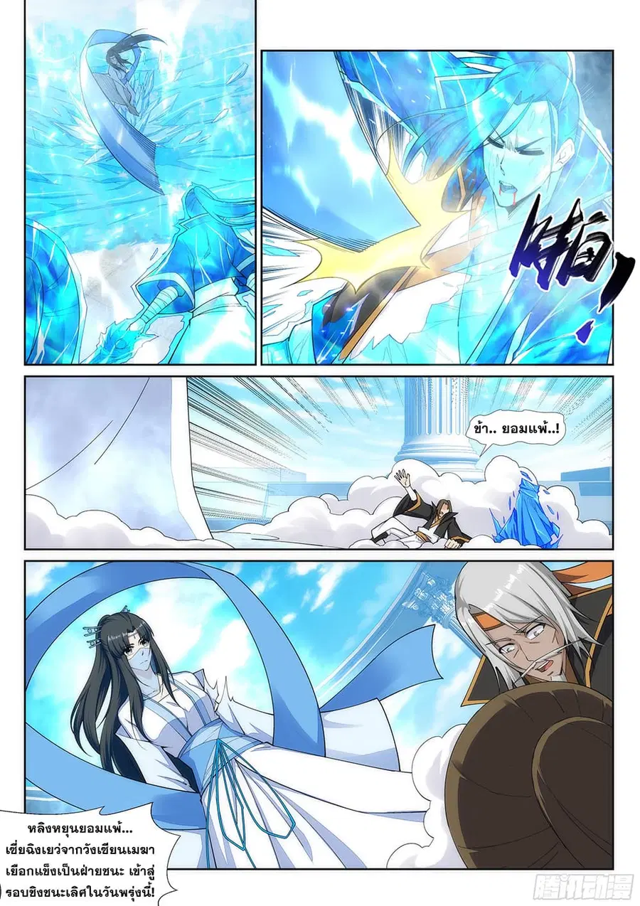 Against the Gods ตอนที่ 146 หน้า 12