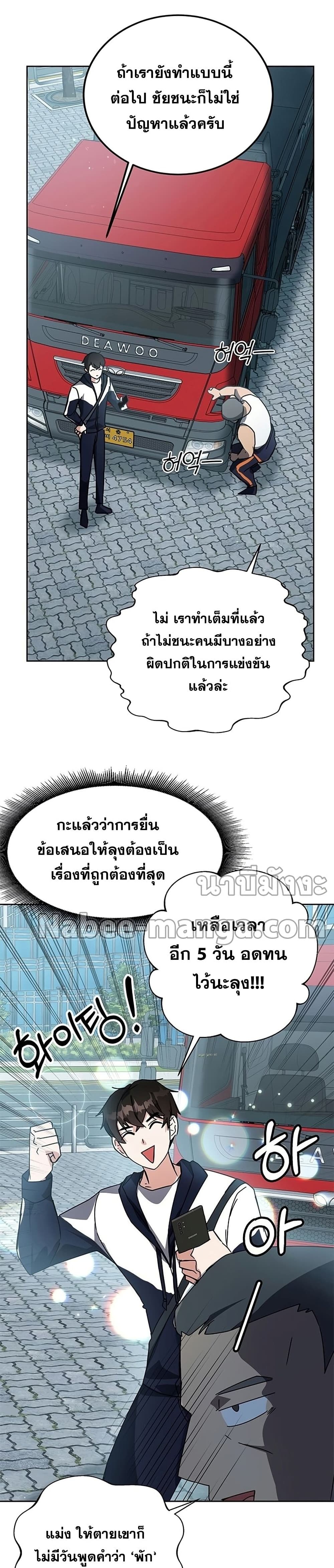 Transcension Academy สถาบันกวดวิชาสำหรับผู้เป็นเลิศ ตอนที่ 19 หน้า 36