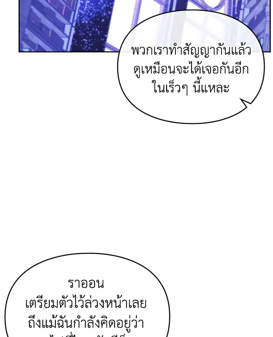 Death Is The Only Ending For The Villainess ตอนที่ 110 หน้า 20