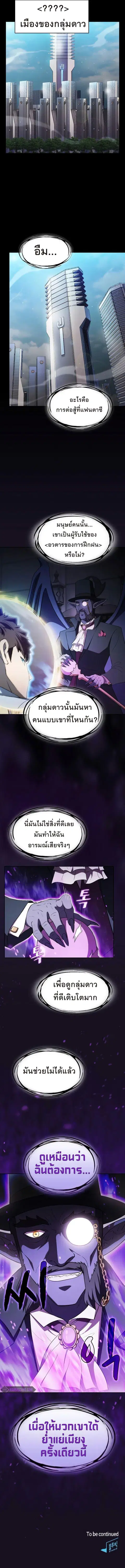 The Constellation That Returned From Hell ตอนที่ 142 หน้า 11