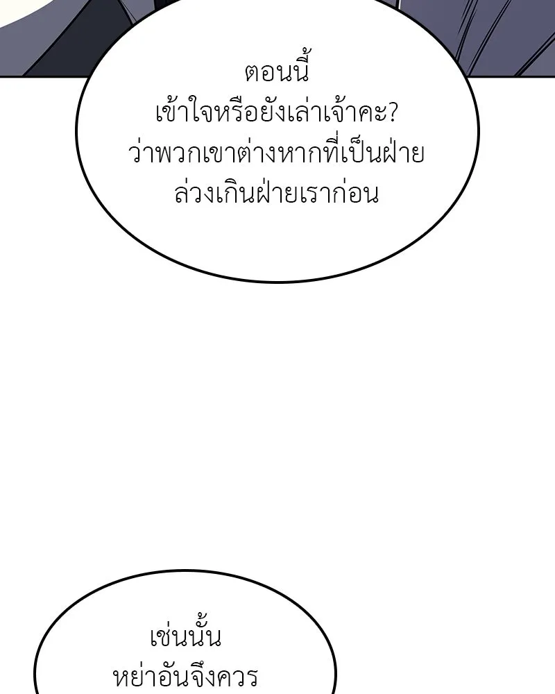 I Reincarnated As The Crazed Heir เกิดอีกทีเป็นว่าที่ประมุขลัทธิมาร ตอนที่ 133 หน้า 82