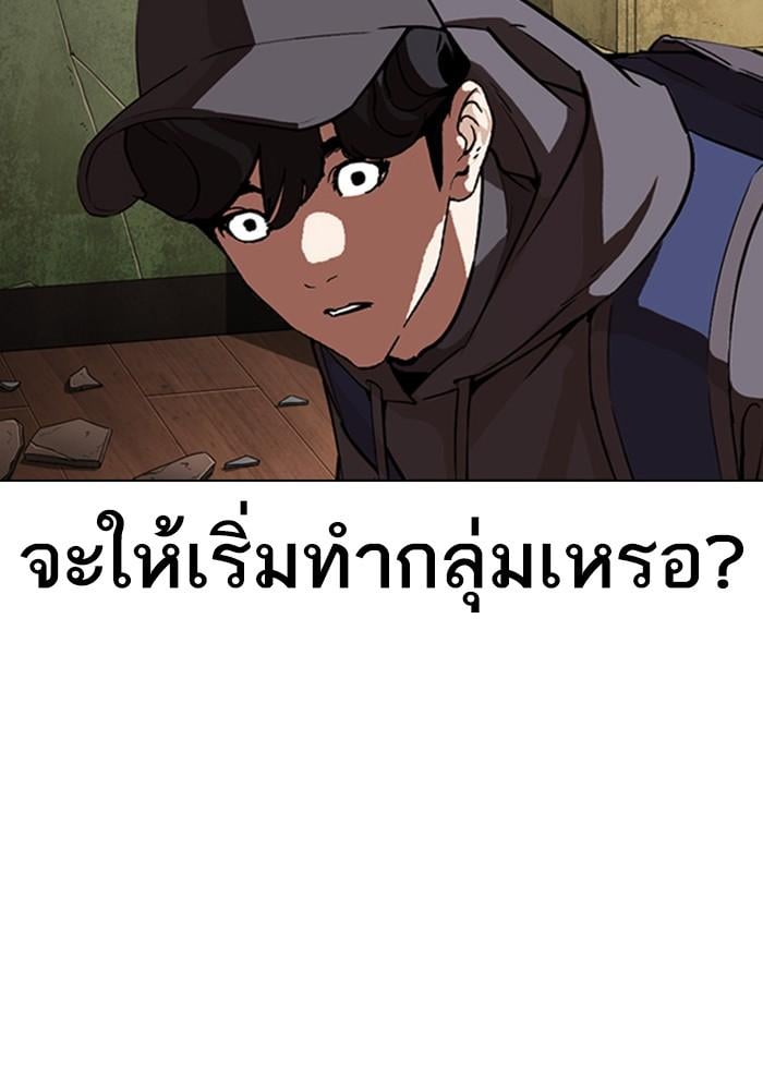 Lookism ตอนที่ 285 หน้า 53