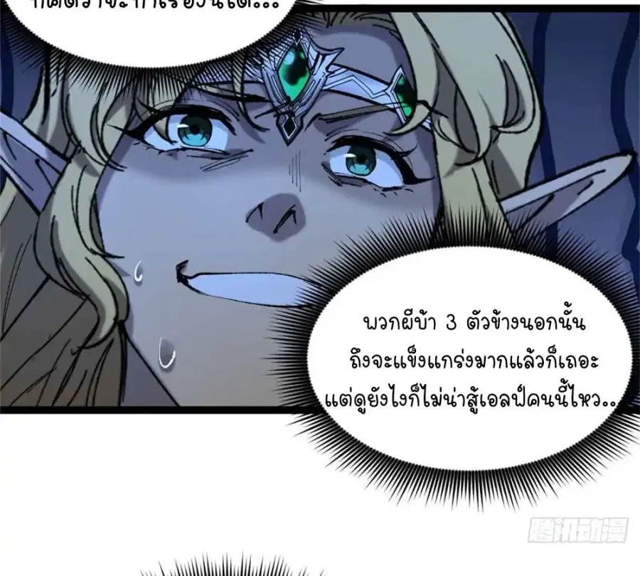Gatekeeper Of The Boundless World ตอนที่ 7 หน้า 61