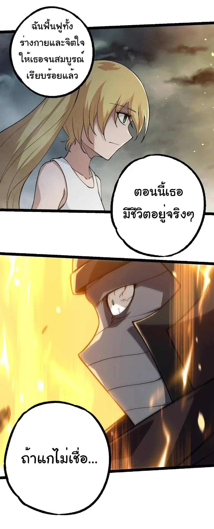Evolution Begins With A Big Tree ตอนที่ 345 หน้า 29