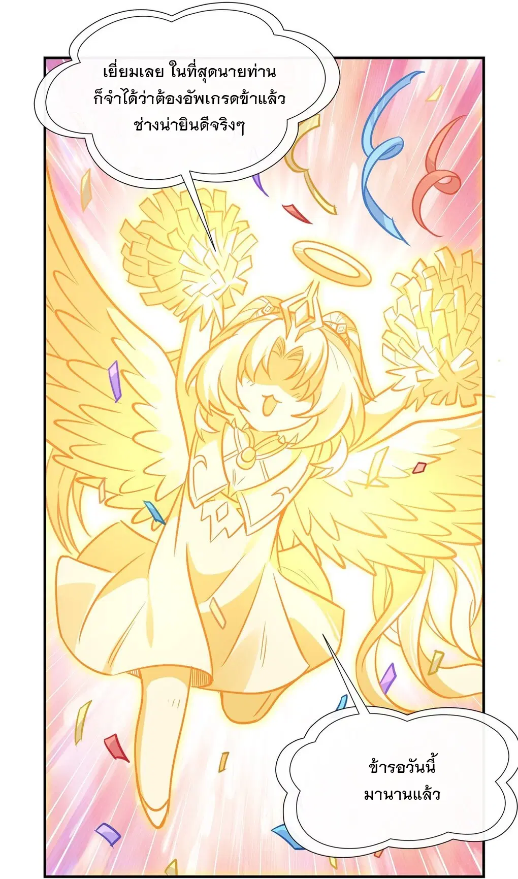 My Female Disciples are all Future Masters of the Heavens ตอนที่ 105 หน้า 31