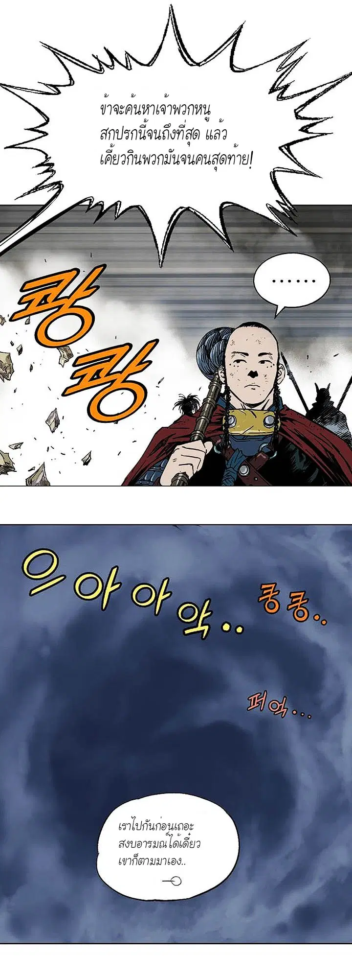Gosu ตอนที่ 122 หน้า 7