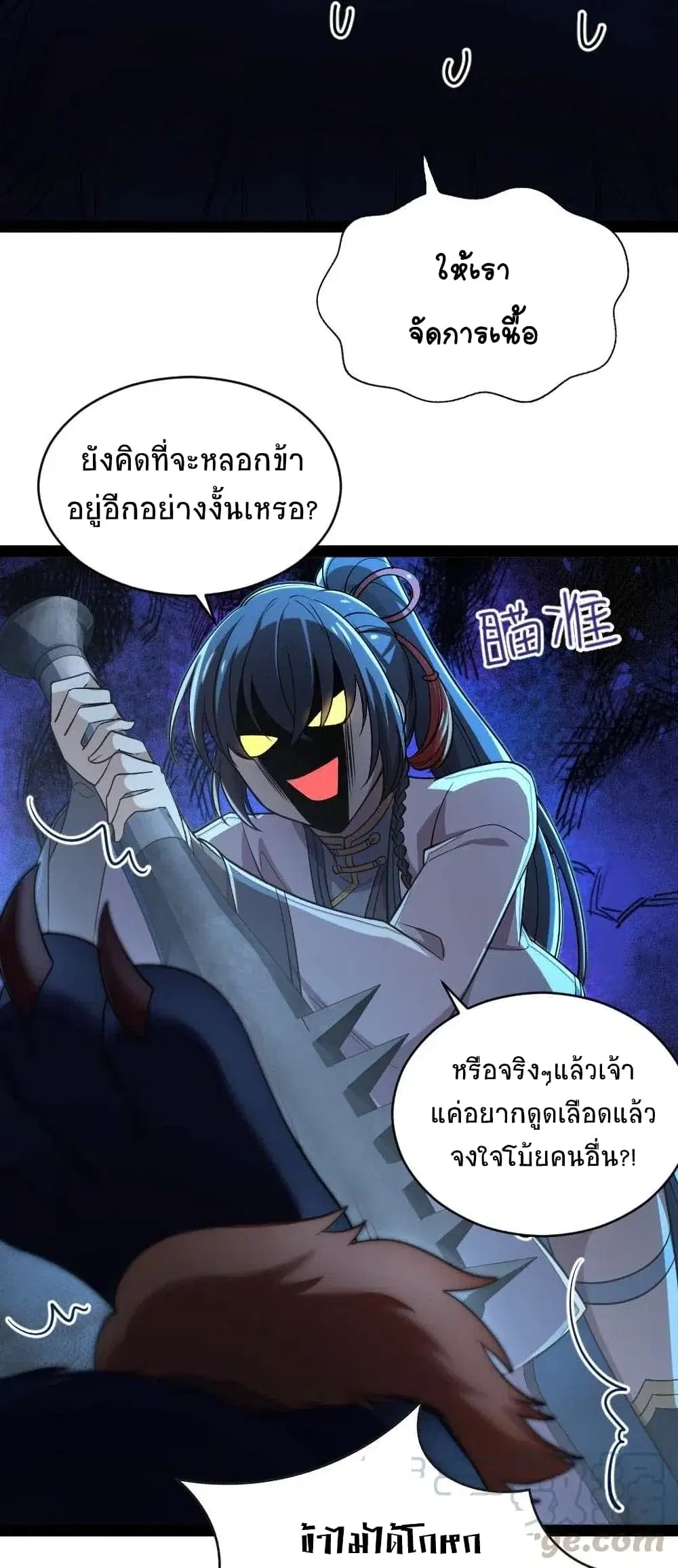 The Martial Emperor’s Life After Seclusion ตอนที่ 49 หน้า 35