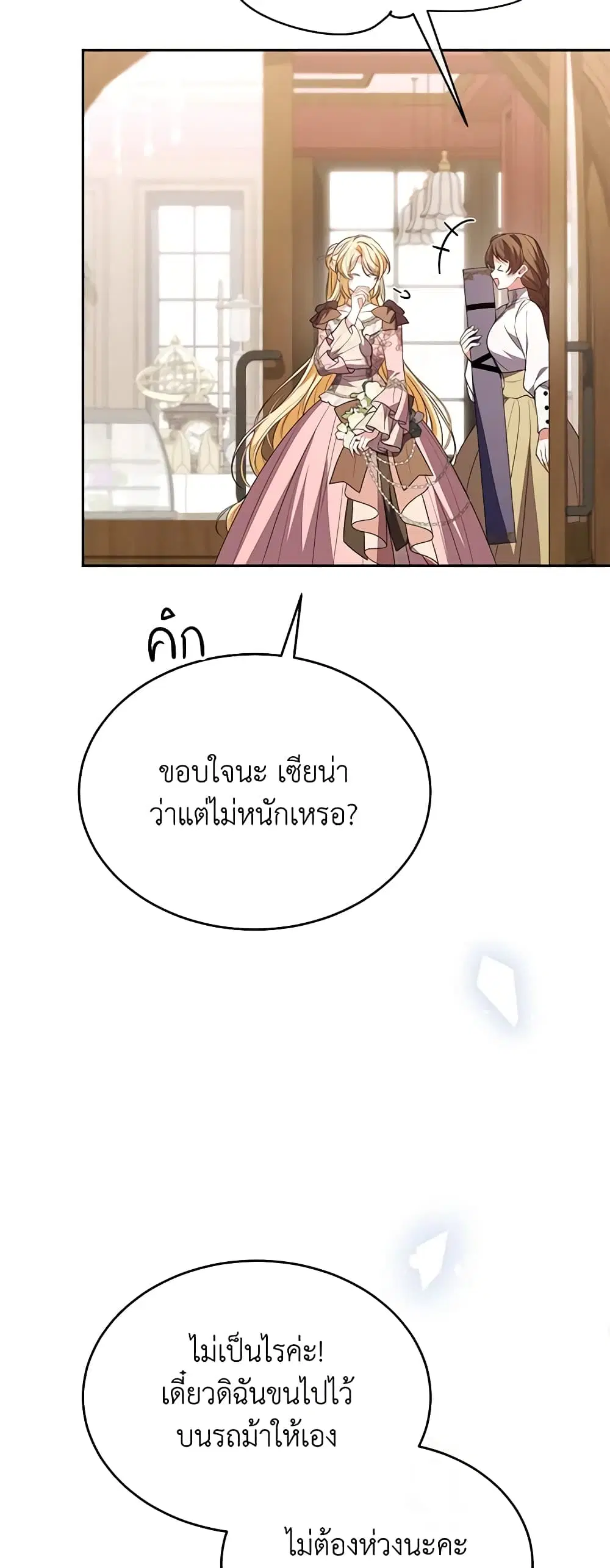 The Real Daughter Is Back ตอนที่ 91 หน้า 15