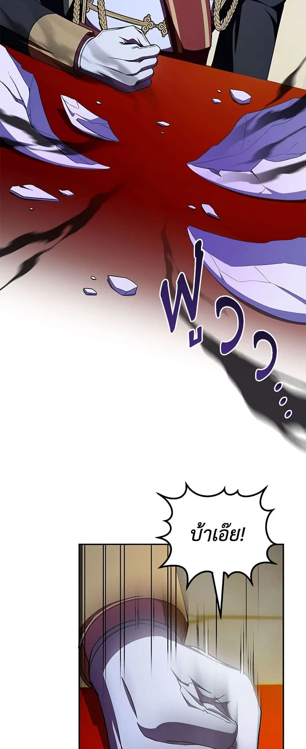 The Wicked Little Princess ตอนที่ 87 หน้า 22