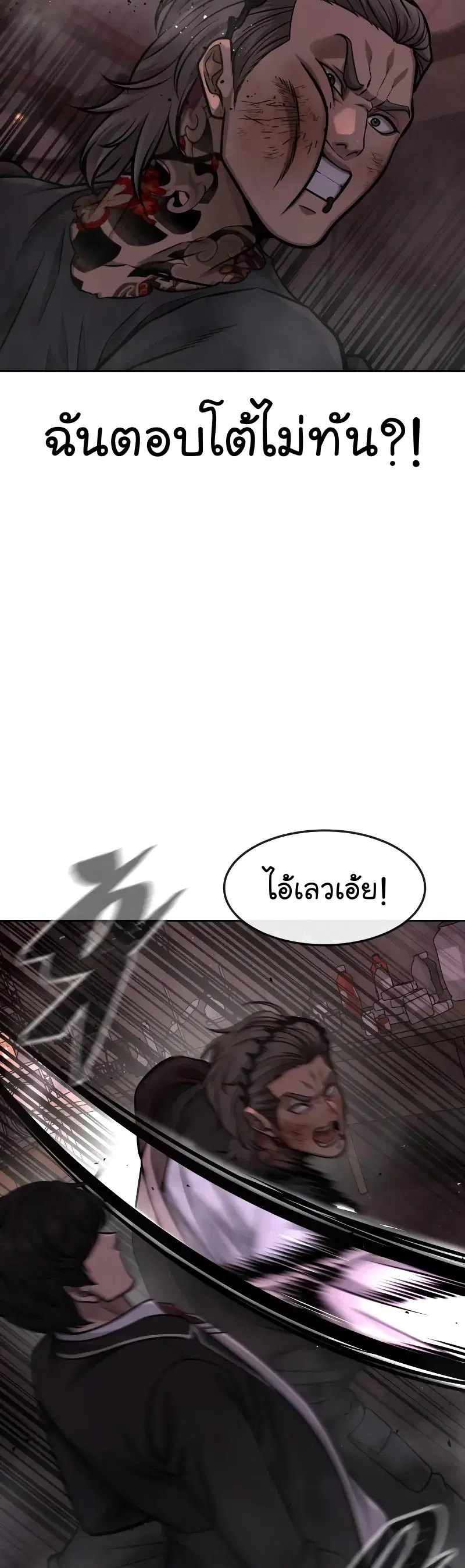Quest Supremacy ตอนที่ 109 หน้า 8