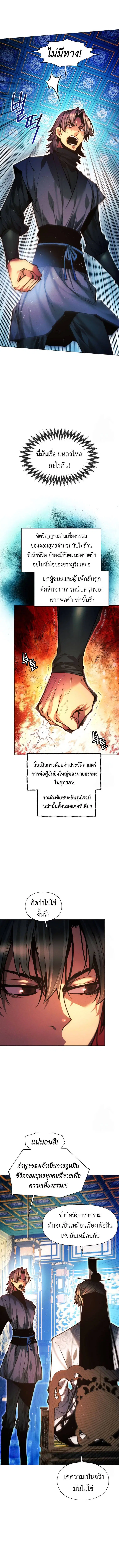 A Modern Man Who Got Transmigrated Into the Murim World ตอนที่ 128 หน้า 14