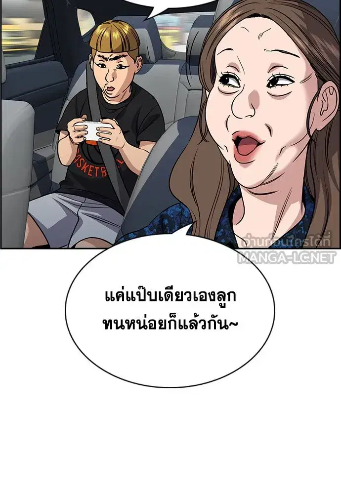 True Education ตอนที่ 159 หน้า 222