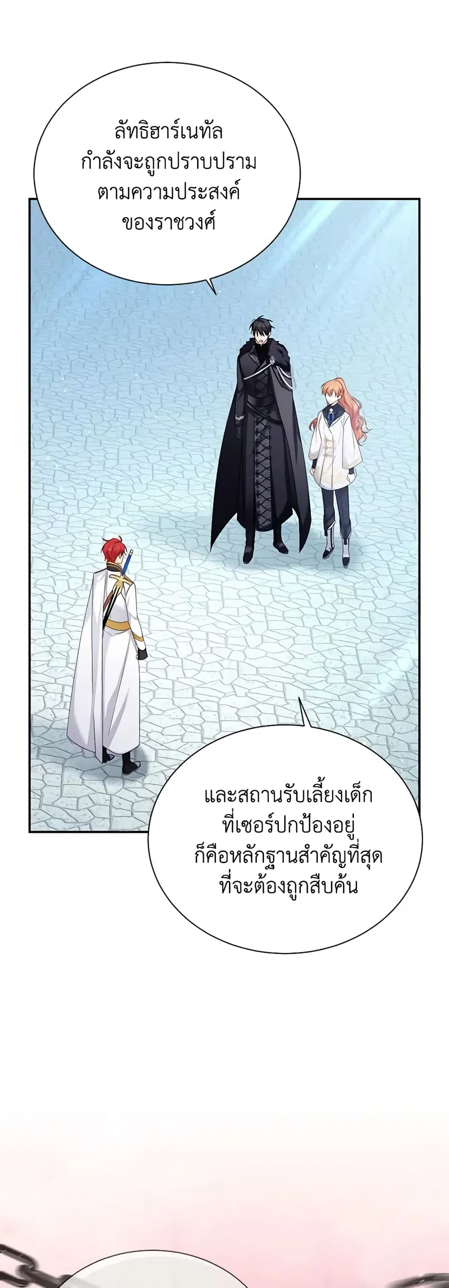 The Soulless Duchess ตอนที่ 145 หน้า 20