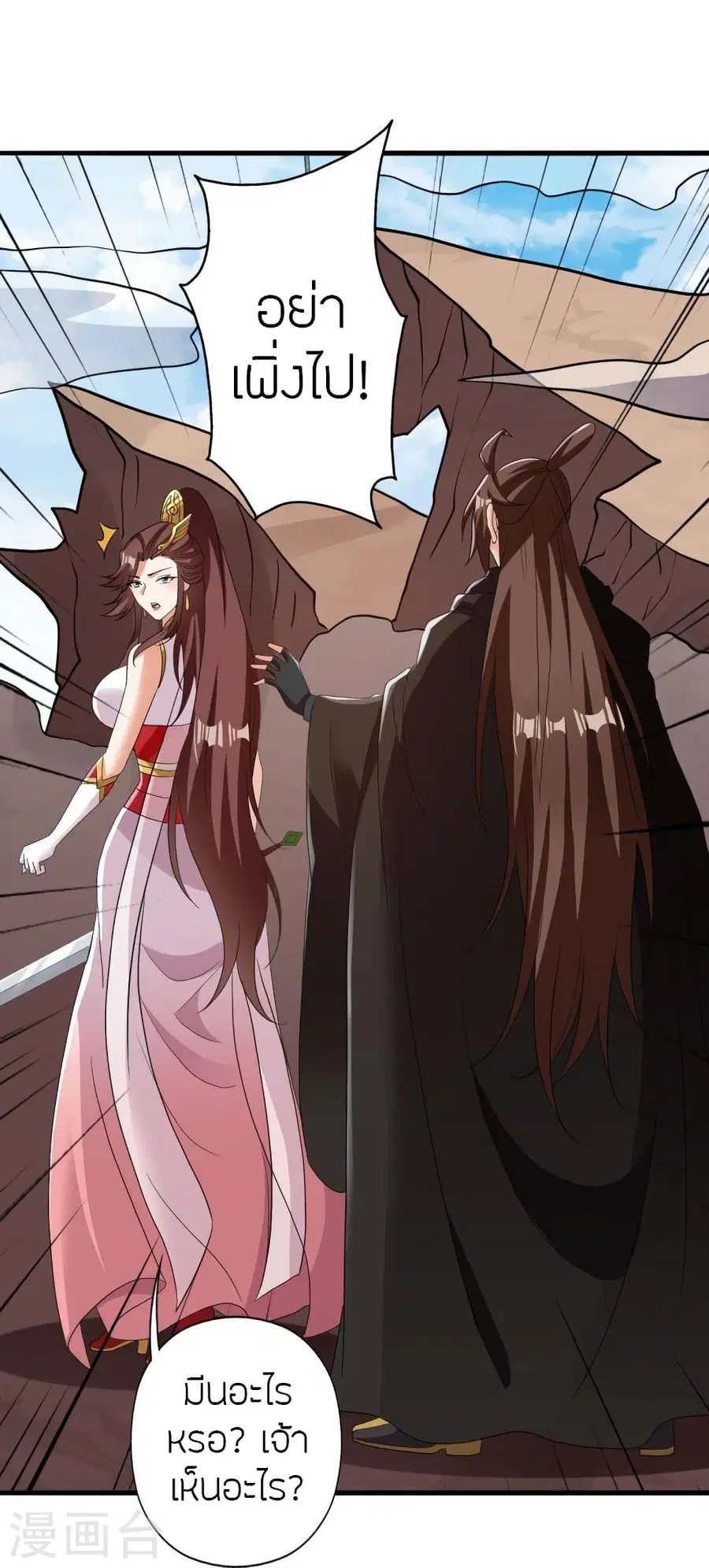 Banished Disciple’s Counterattack ราชาอมตะผู้ถูกขับไล่ ตอนที่ 356 หน้า 25