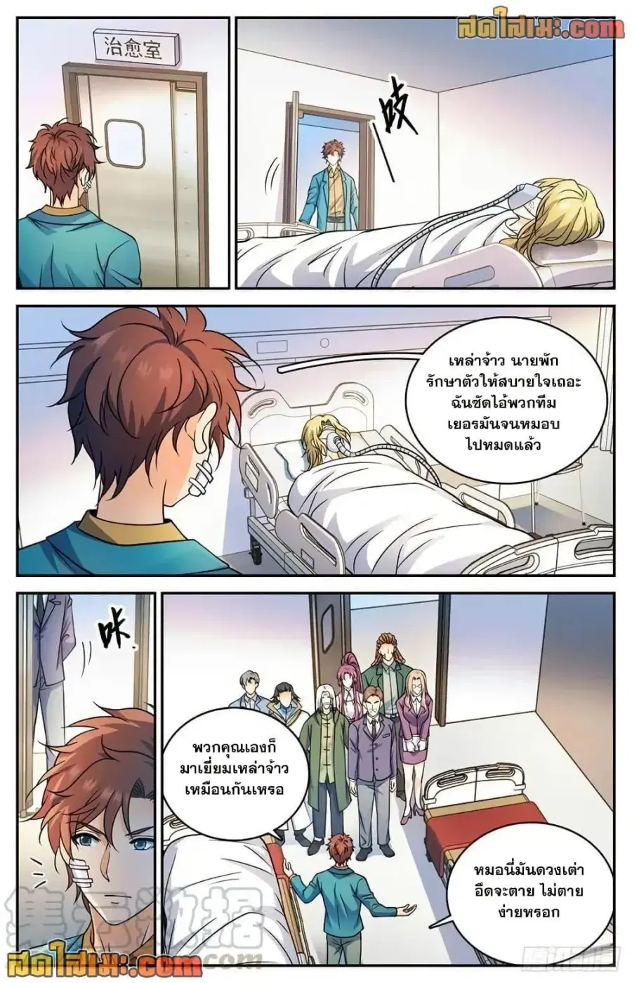 Versatile Mage ตอนที่ 727 หน้า 9